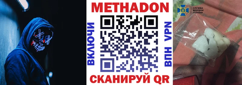 Метадон methadone  Иноземцево 